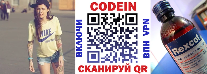 Кодеин напиток Lean (лин)  Елец 